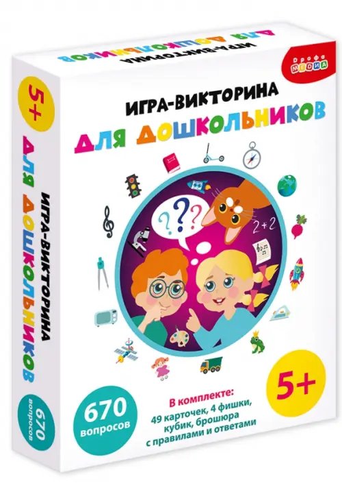 Игра-викторина для дошкольников