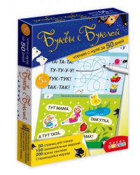 Тренажеры. Буквы с Буклей