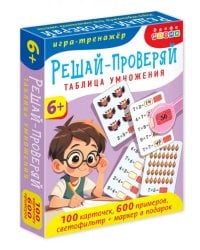 Тренажеры. Решай - проверяй