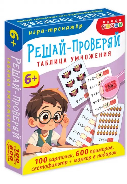 Карточные игры Тренажеры. Решай - проверяй