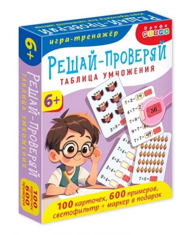 Тренажеры. Решай - проверяй