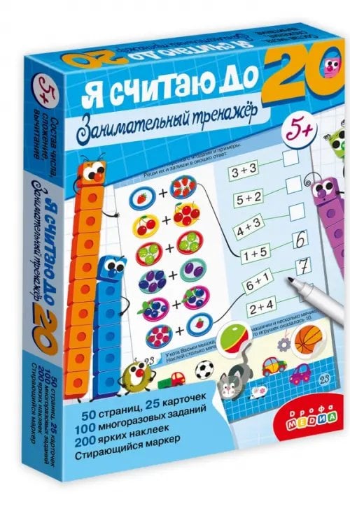 Карточные игры Я считаю до 20. Занимательный тренажер