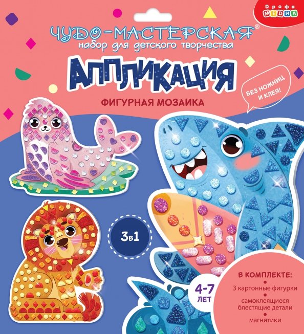 Фигурная мозаика 3 в 1. Акула. Лев. Тюлень