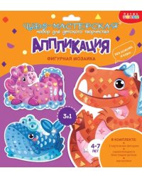 Фигурная мозаика 3 в 1. Дракончик. Кит. Единорог