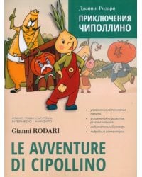 Le avventure di Cipollino