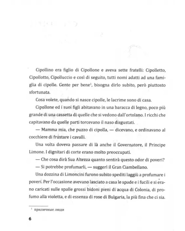 Дополнительное изображение книги «Le avventure di Cipollino»