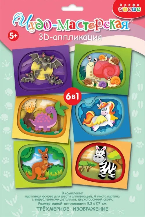 3Д аппликация Милые зверюшки