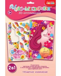 3Д аппликация. Праздники. 8 Марта, День Матери, День Рождения