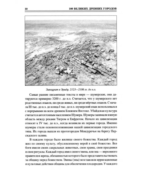 100 великих древних городов