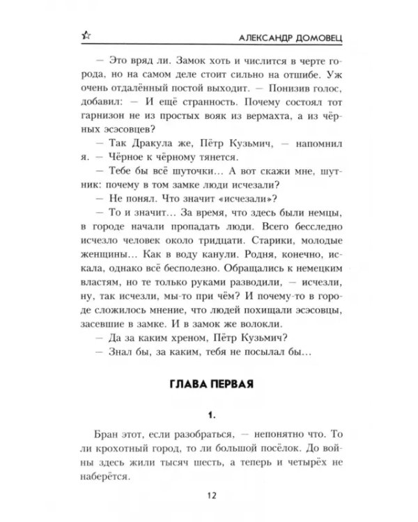Операция "Дракула"