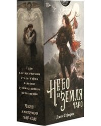 Таро Небо и Земля, 78 карт