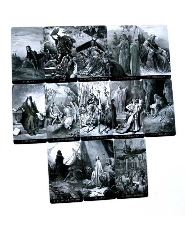 Таро Гюстава Доре, 78 карт