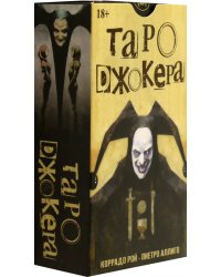 Таро Джокера, 78 карт