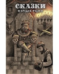 Сказки народов России. Том 2