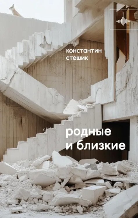 Родные и близкие