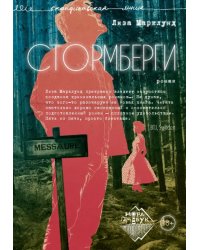 Стормберги