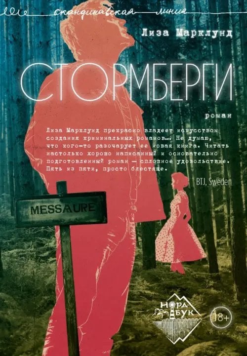 Стормберги