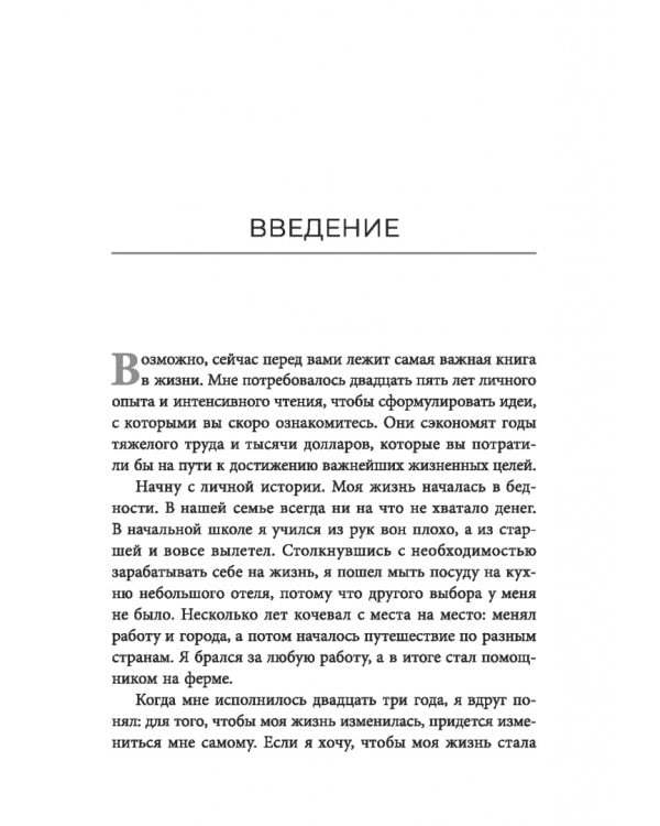 Стань хозяином своей жизни. 12 навыков