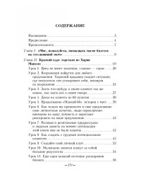 Как плавать среди акул. Как обойти конкурентов в торговле, управлении, мотивации, ведении переговоров