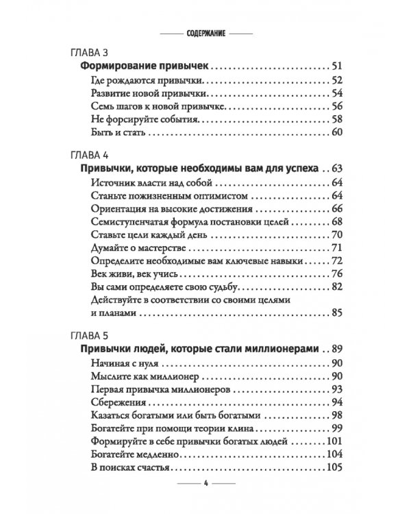 Дополнительное изображение книги «Привычки на миллион. Проверенные способы удвоить и утроить свой доход»