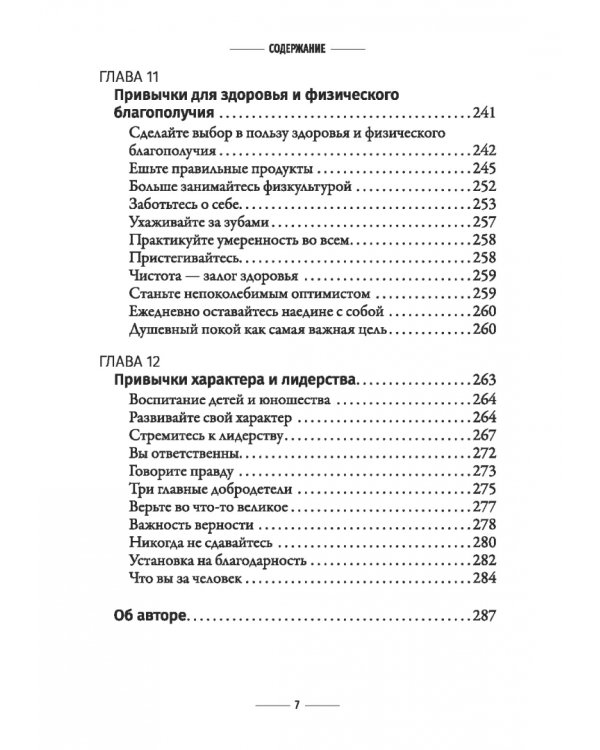 Дополнительное изображение книги «Привычки на миллион. Проверенные способы удвоить и утроить свой доход»