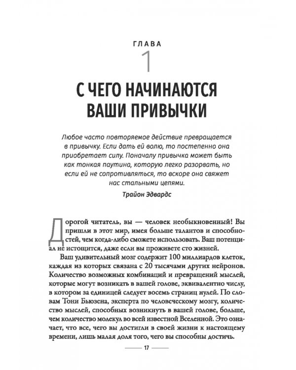 Дополнительное изображение книги «Привычки на миллион. Проверенные способы удвоить и утроить свой доход»