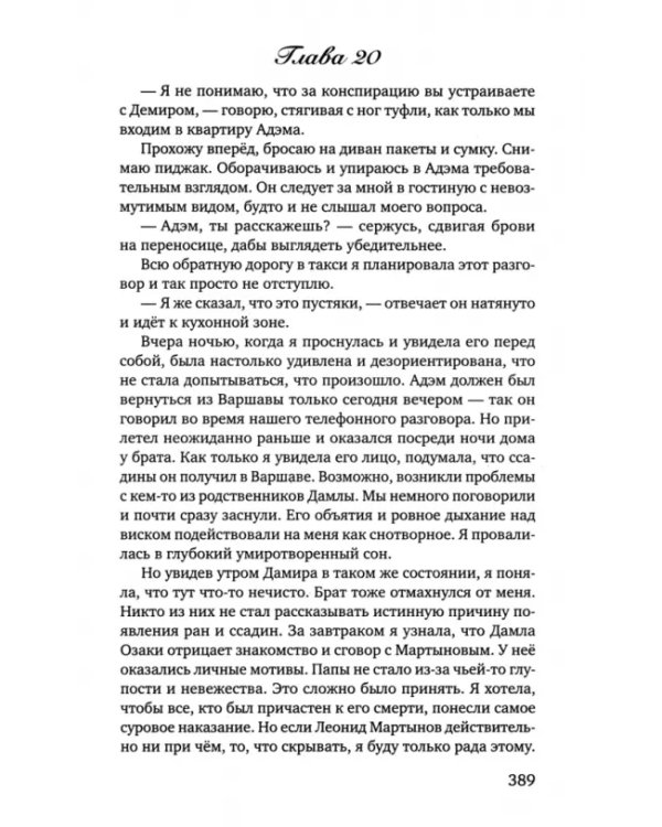 Осколки разбитых иллюзий