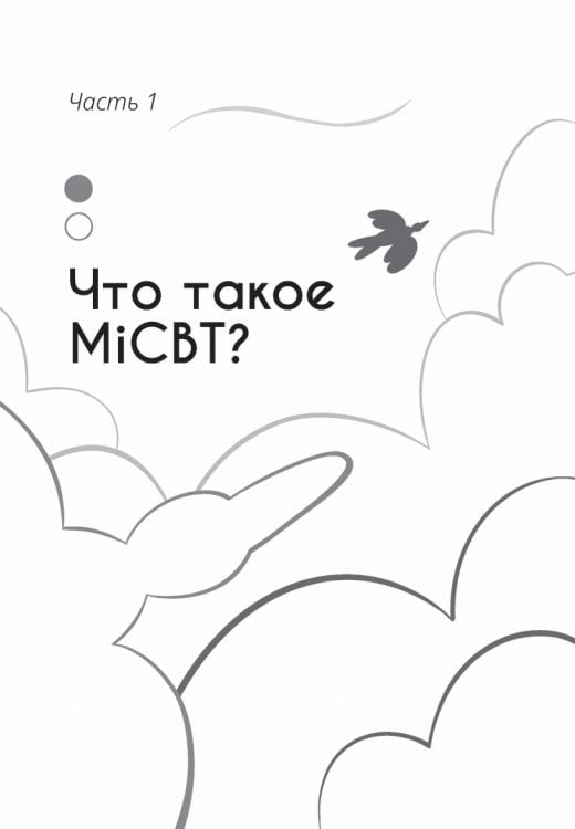 Рабочая тетрадь по осознанности и медитации при тревоге и депрессии
