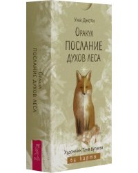 Оракул Послание духов леса, 64 карты