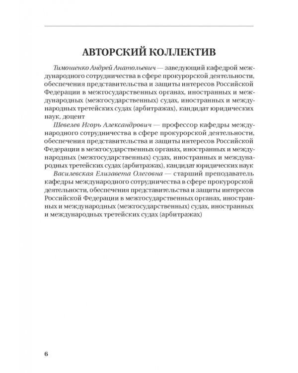 Участие прокурора в уголовном преследовании в Российской Федерации. Альбом схем