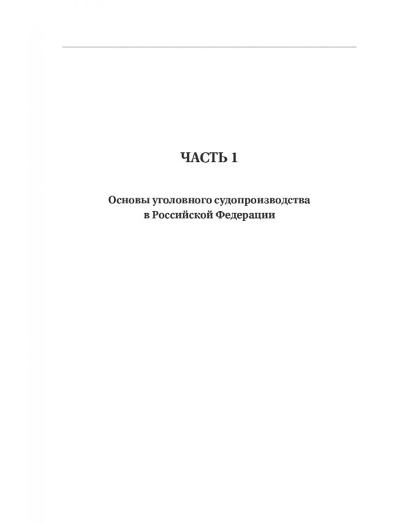Участие прокурора в уголовном преследовании в Российской Федерации. Альбом схем