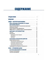НМП. Нейромоторное программирование. Как физиология влияет на психику