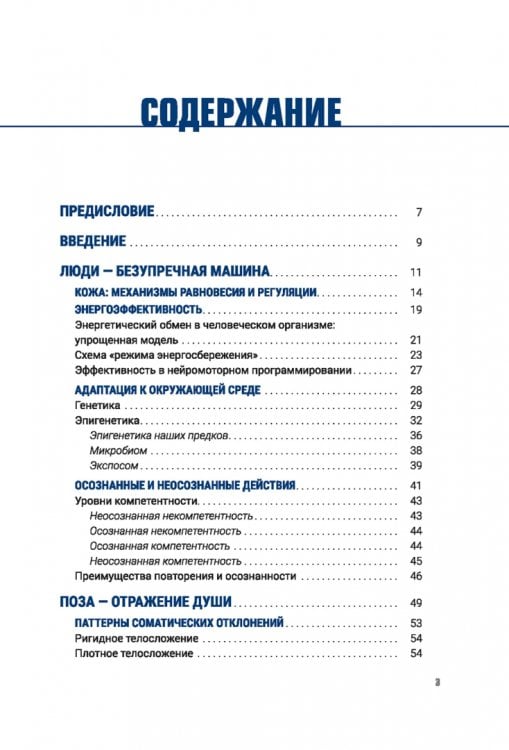 НМП. Нейромоторное программирование. Как физиология влияет на психику