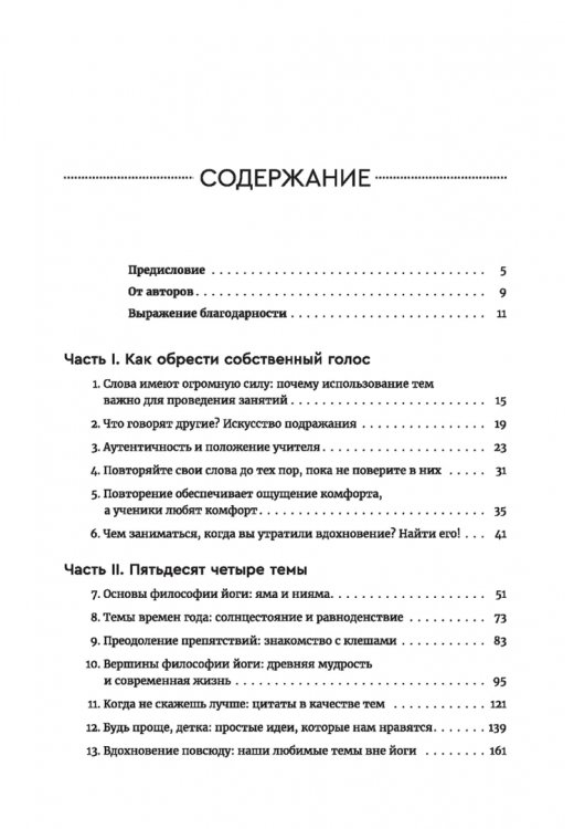 Йога. Обучение не только позам. Практическое руководство по интегрированию в занятия йогой свежих идей и вдохновения