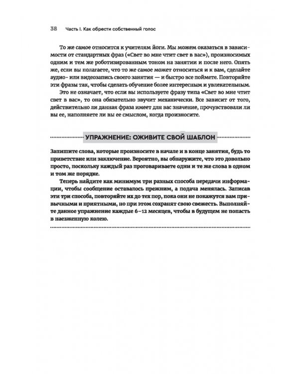 Йога. Обучение не только позам. Практическое руководство по интегрированию в занятия йогой свежих идей и вдохновения