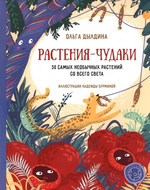 Растения-чудаки. 30 самых необычных растений со всего света