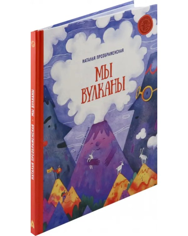 Мы вулканы