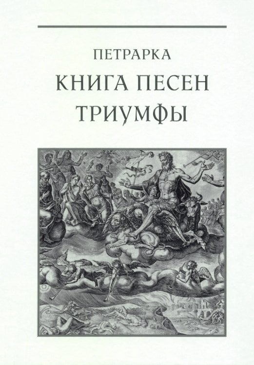 Книга песен. Триумфы