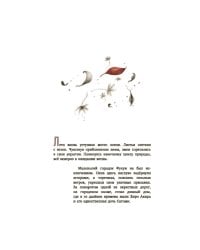 Сатоми и дуновение жизни