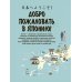 Японская жизнь в иллюстрациях. Для тех, кто хочет знать всё про образ жизни японцев