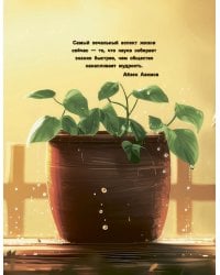 Думай как учёный. Руководство по научному мышлению для детей