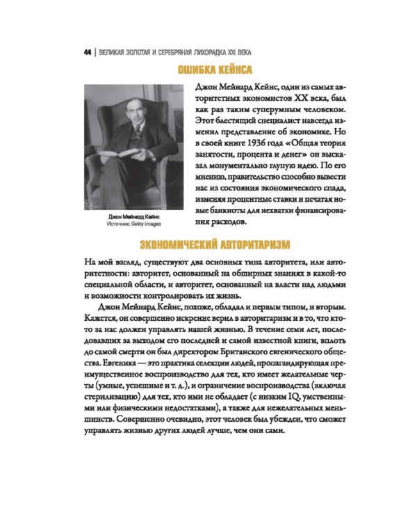 Великая золотая и серебряная лихорадка XXI века