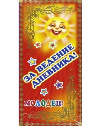 Комплект Поощрительных карточек, 16 штук