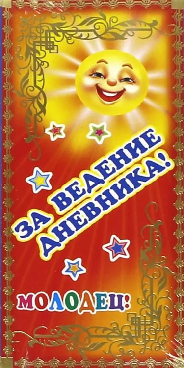 Грамоты Комплект Поощрительных карточек, 16 штук