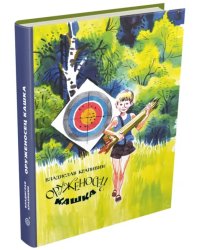 Оруженосец Кашка