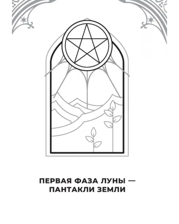 Введение в "Таро лунных дней"