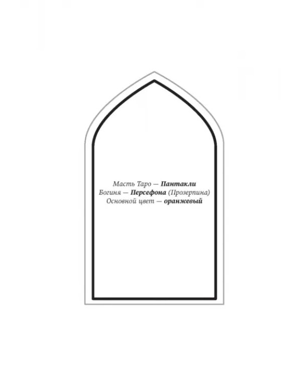 Введение в "Таро лунных дней"