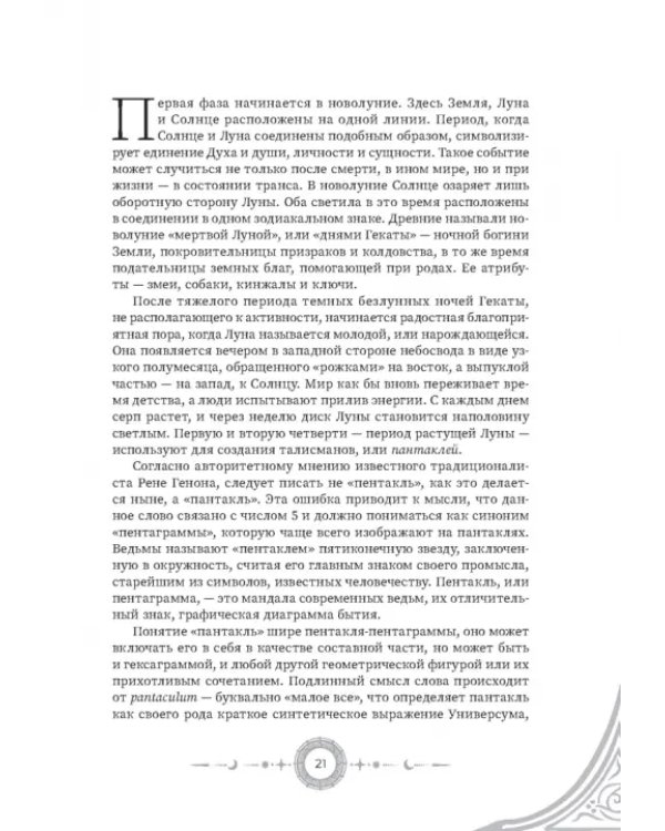 Введение в "Таро лунных дней"