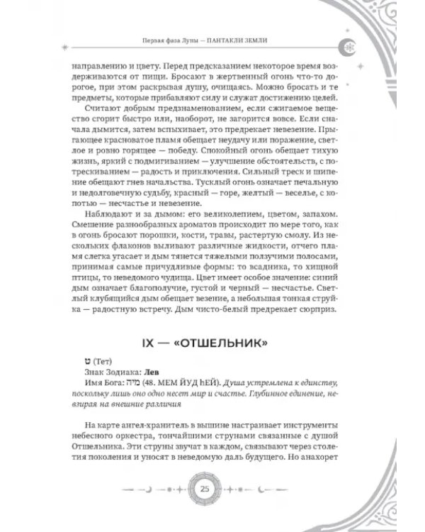 Введение в "Таро лунных дней"