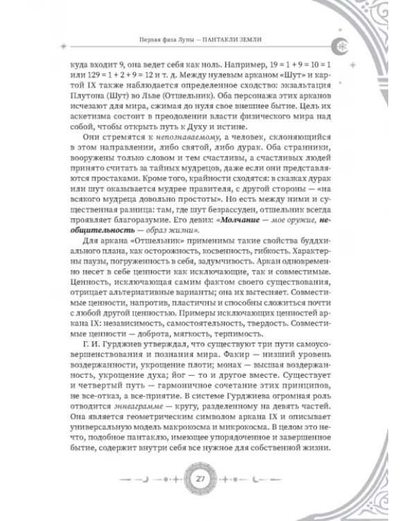 Введение в "Таро лунных дней"